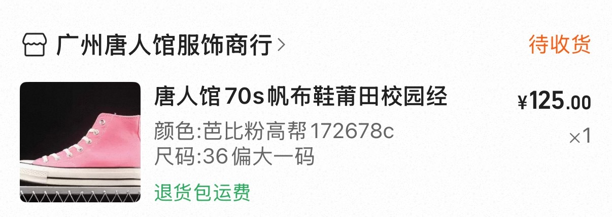 匡威芭比粉 针不戳哇！ ​​​