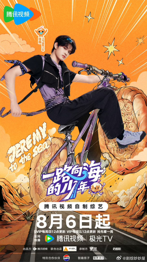 登陆少年组合说我们最听话了节目组以为登陆少年组合是灵珠一路向海的少年开播日名场面