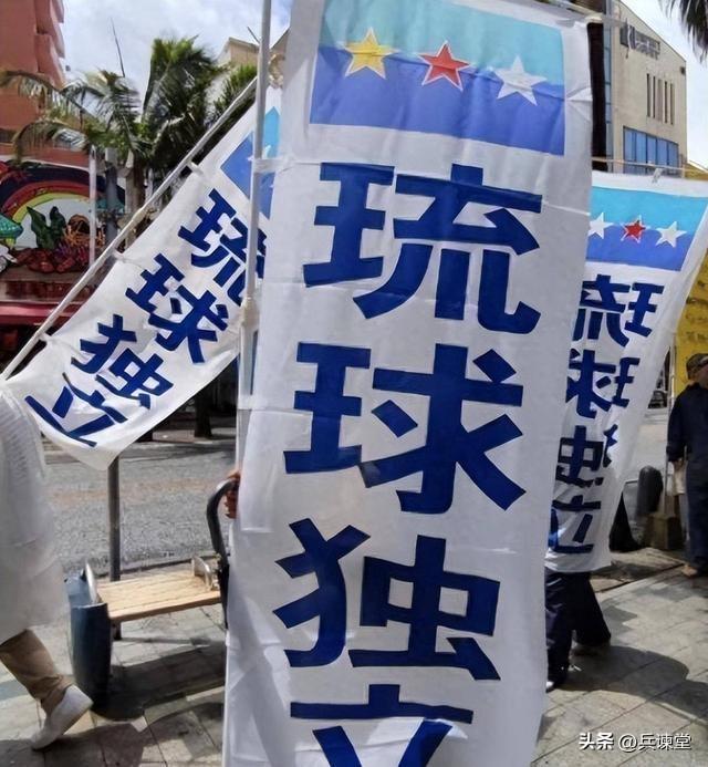 琉球打出自治共和国旗号！候选人亮出四方条约：中日美琉坐下来谈。琉球群岛“有事”，