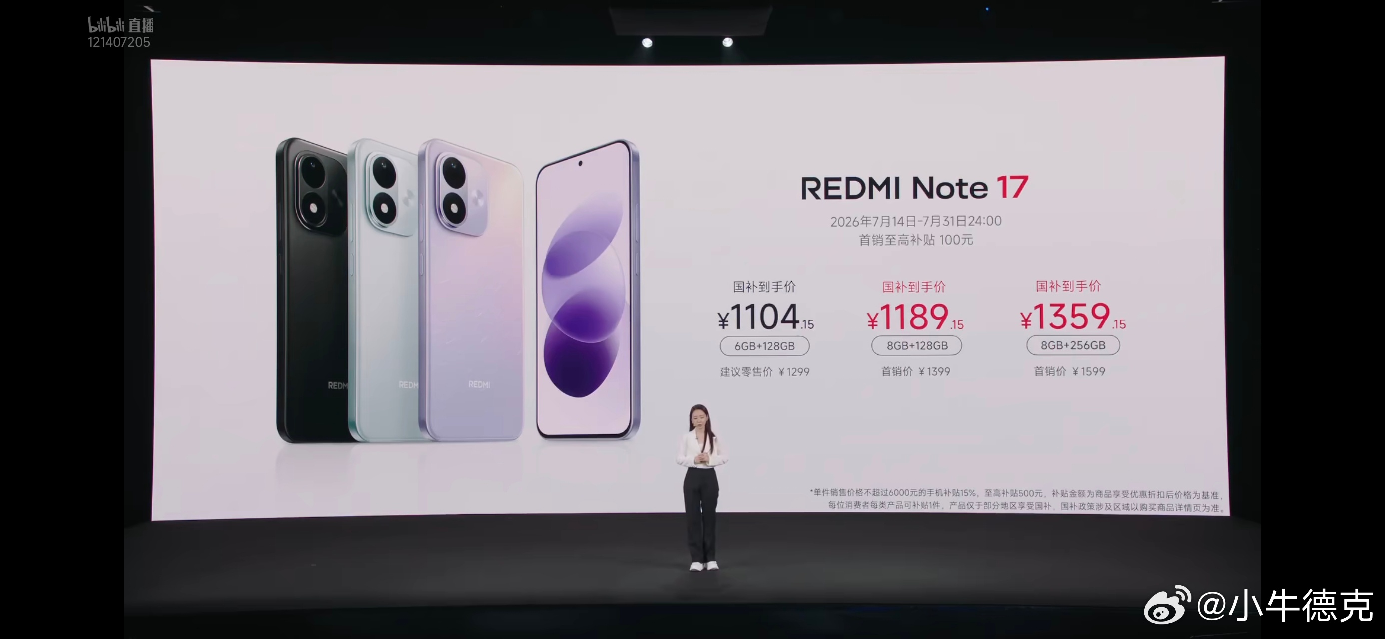 红米note17价格 这会是正儿八经的Note 17的价格。1299元起售，叠加