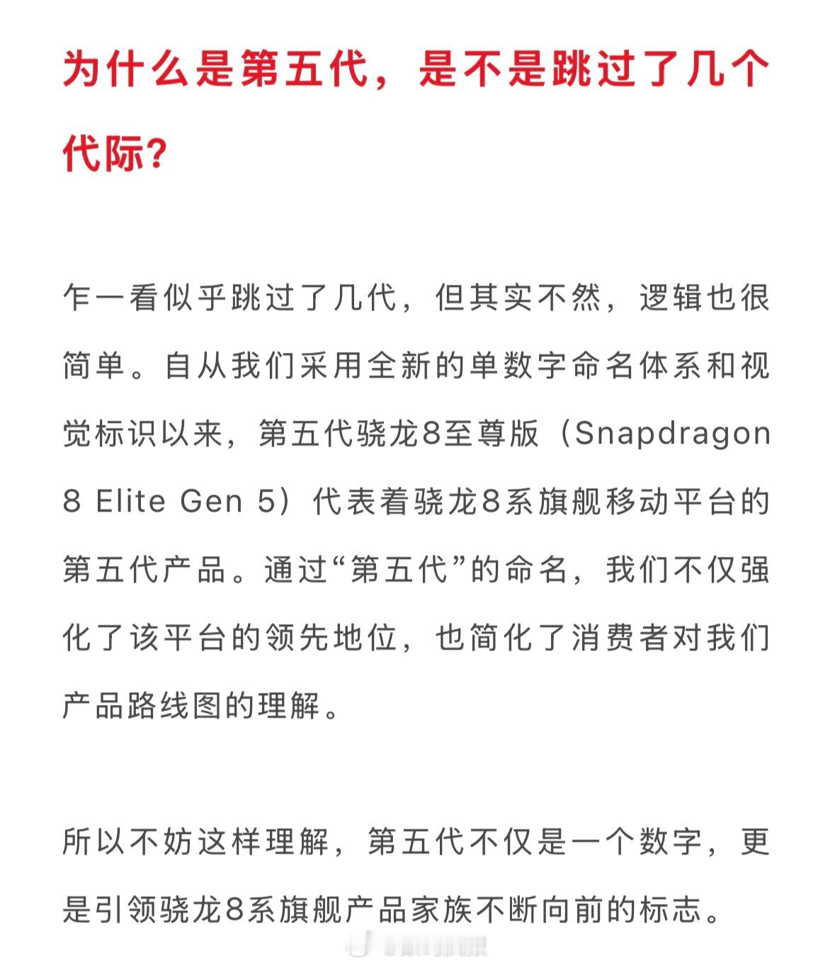 不叫骁龙8至尊版2代，第五代骁龙8至尊版官宣了：第一代骁龙8：骁龙8 Gen1第