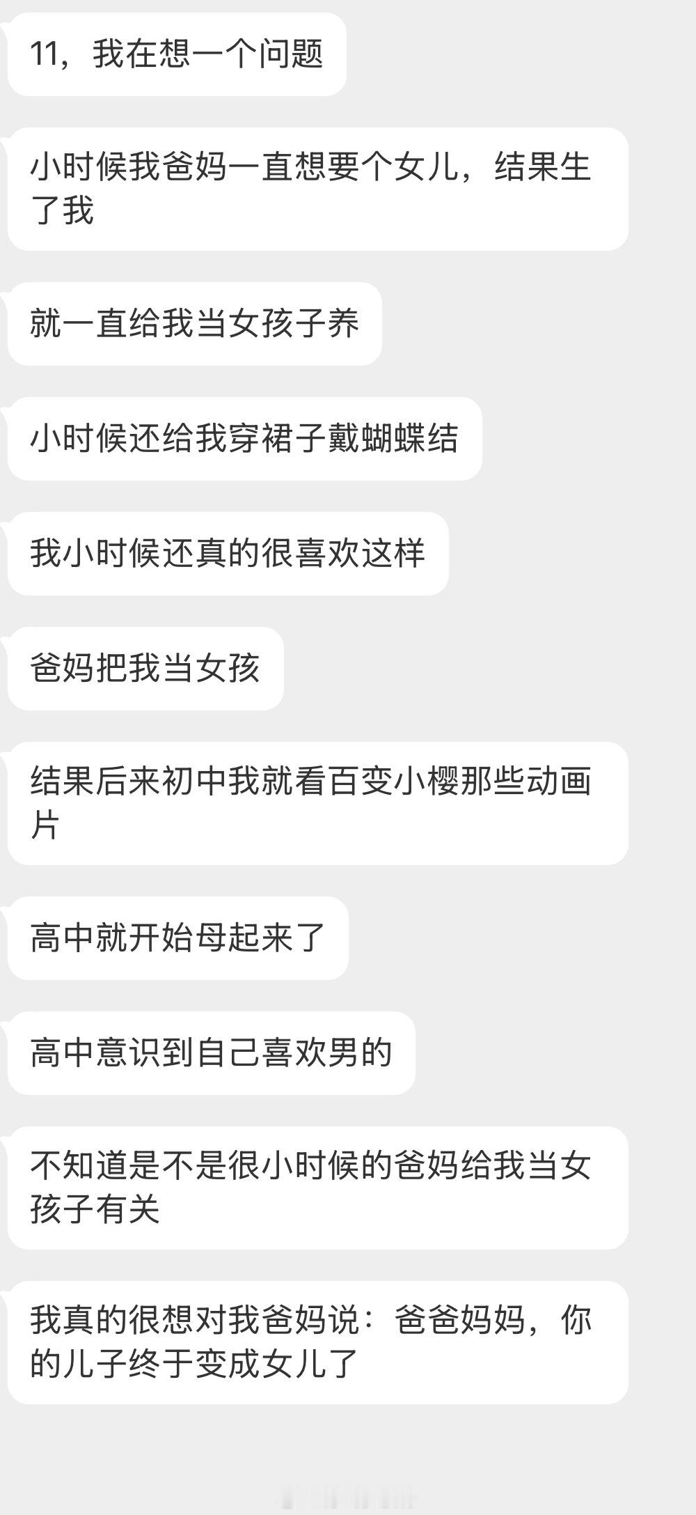 情感树洞 爸爸妈妈你的女儿终于变成女儿了…？？？ 
