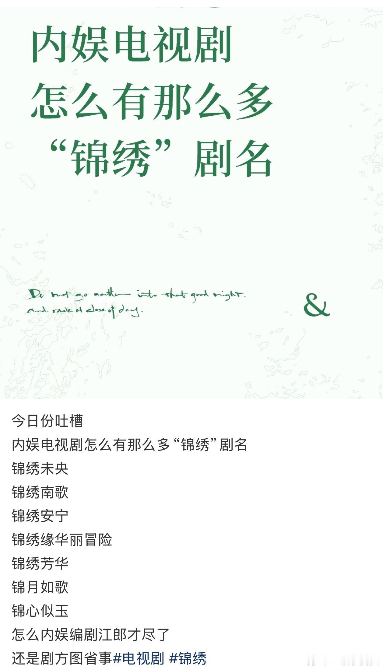发现华策对锦绣这两个字是有什么执念，锦绣安宁完了又来个锦绣芳华，好土的名字。还不