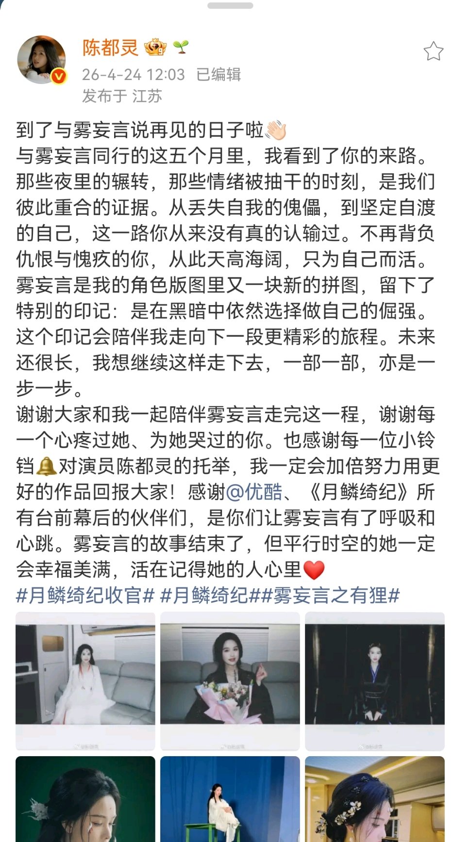 陈都灵发文和月鳞绮纪告别陈都灵发文和雾妄言说再见陈都灵发文和雾妄言说再见 