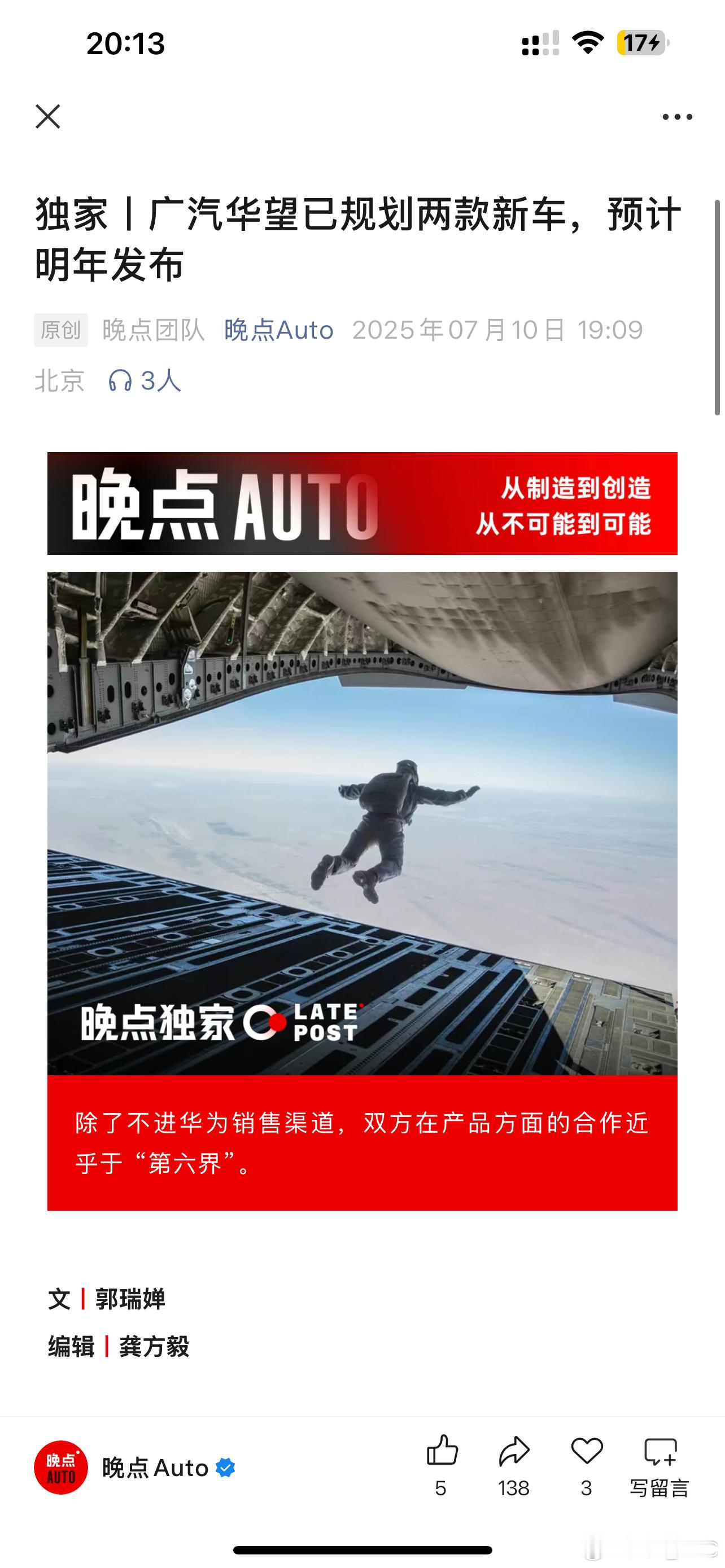 广汽与华为合作的华望品牌，开始浮出水面。目前规划了两款车型，一款轿车与一款 SU