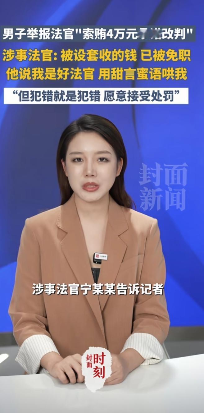 法官的价码：4万元与崩塌的公信力

