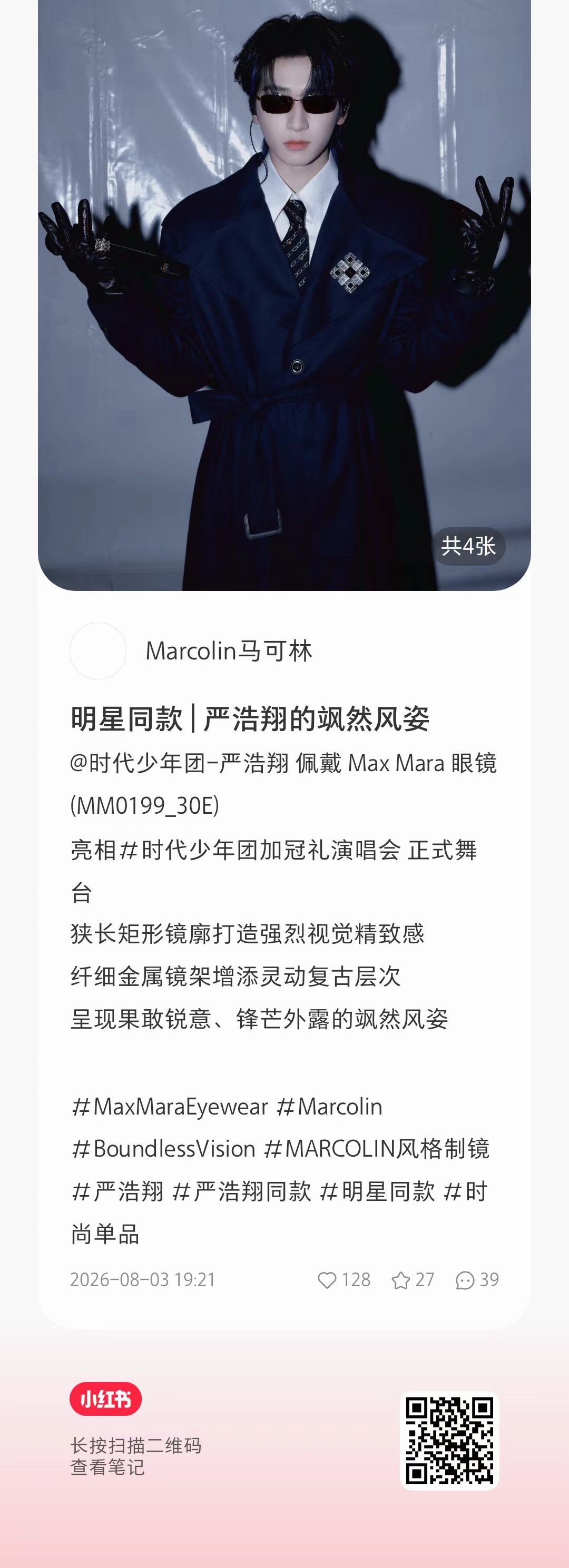 Marcolin马可林品牌认领严浩翔🍠来做一下