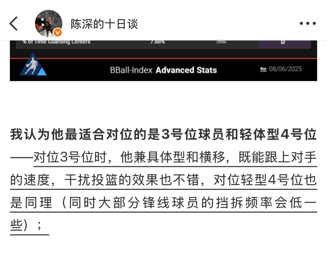 这场对马刺，拉拉维亚对位凯尔登约翰逊，大家能看出为什么我休赛期写球员报告时要强调