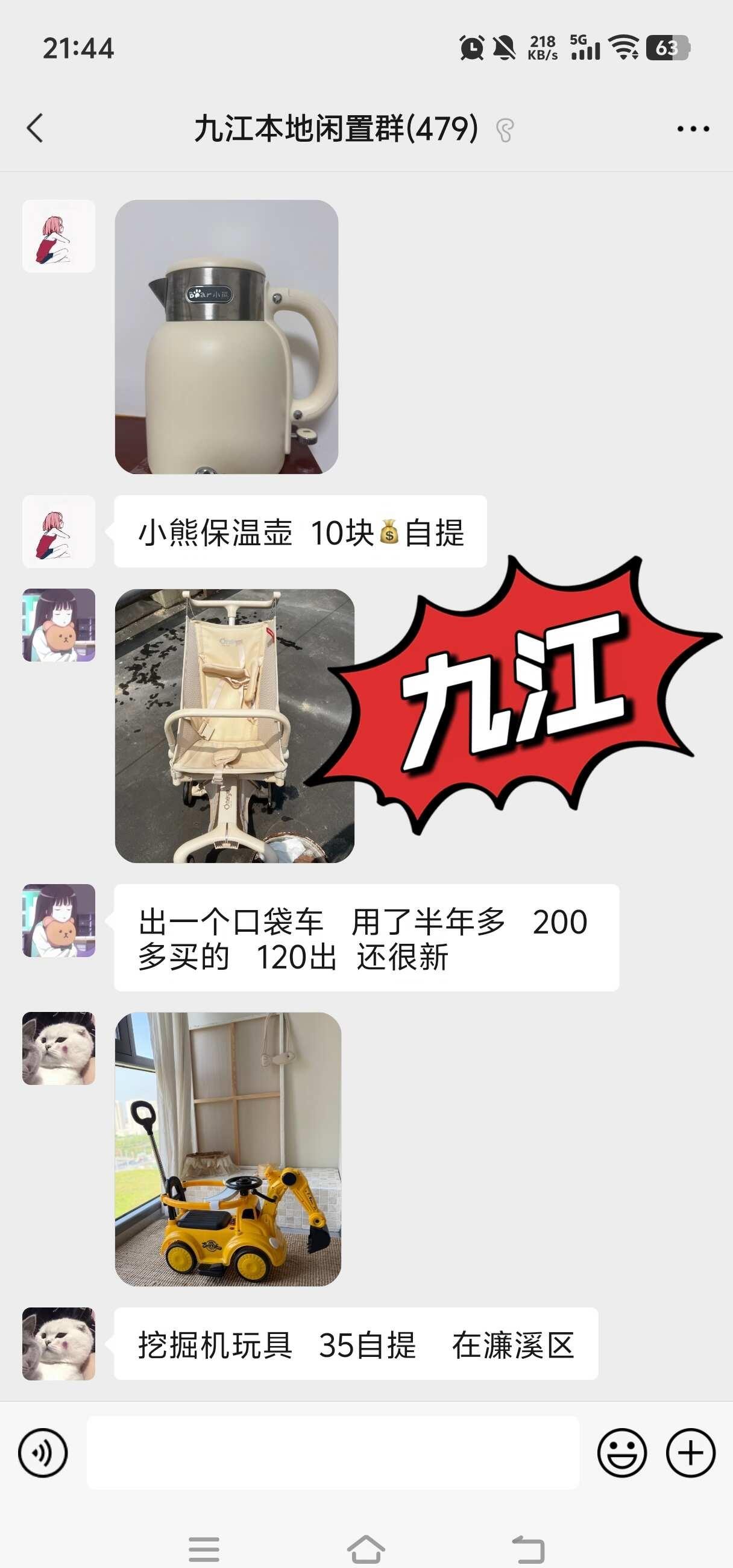 谁说九江没有物换？
都是九江本地的！！！自提方便还能节省邮费，家里用不到的闲置物