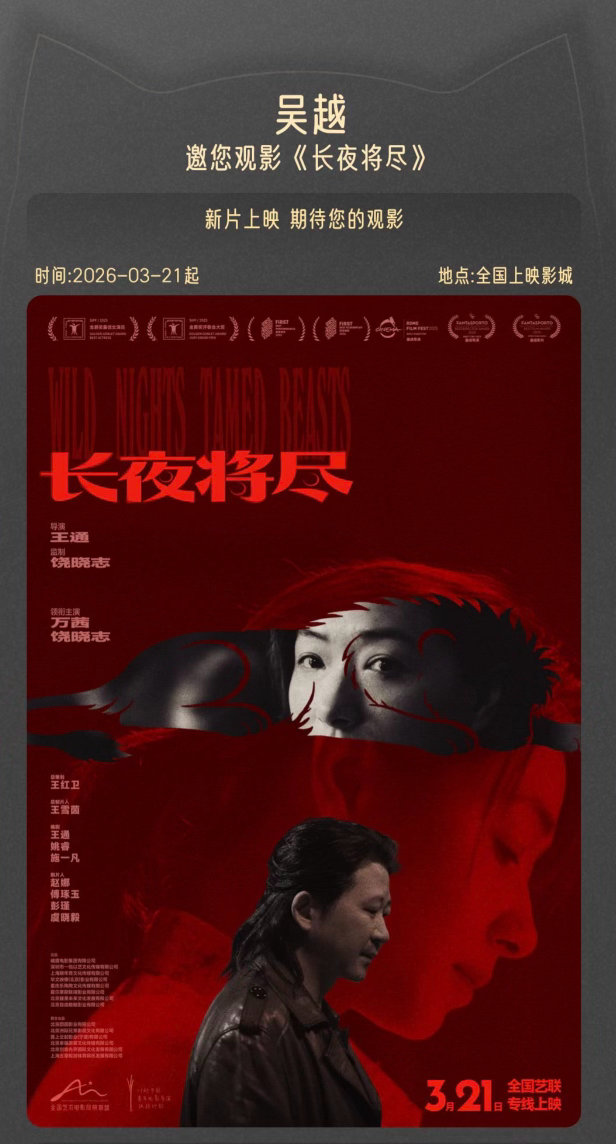 杨幂包场电影长夜将尽 去年让万茜拿下金爵奖影后的电影《长夜将尽》今天终于上映了！