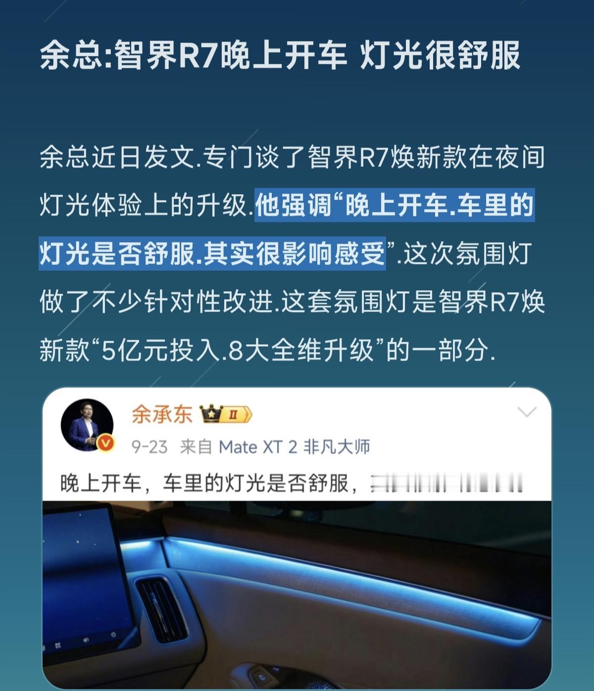 氛围灯 造车新势力 新能源车核心技术 开车睡觉