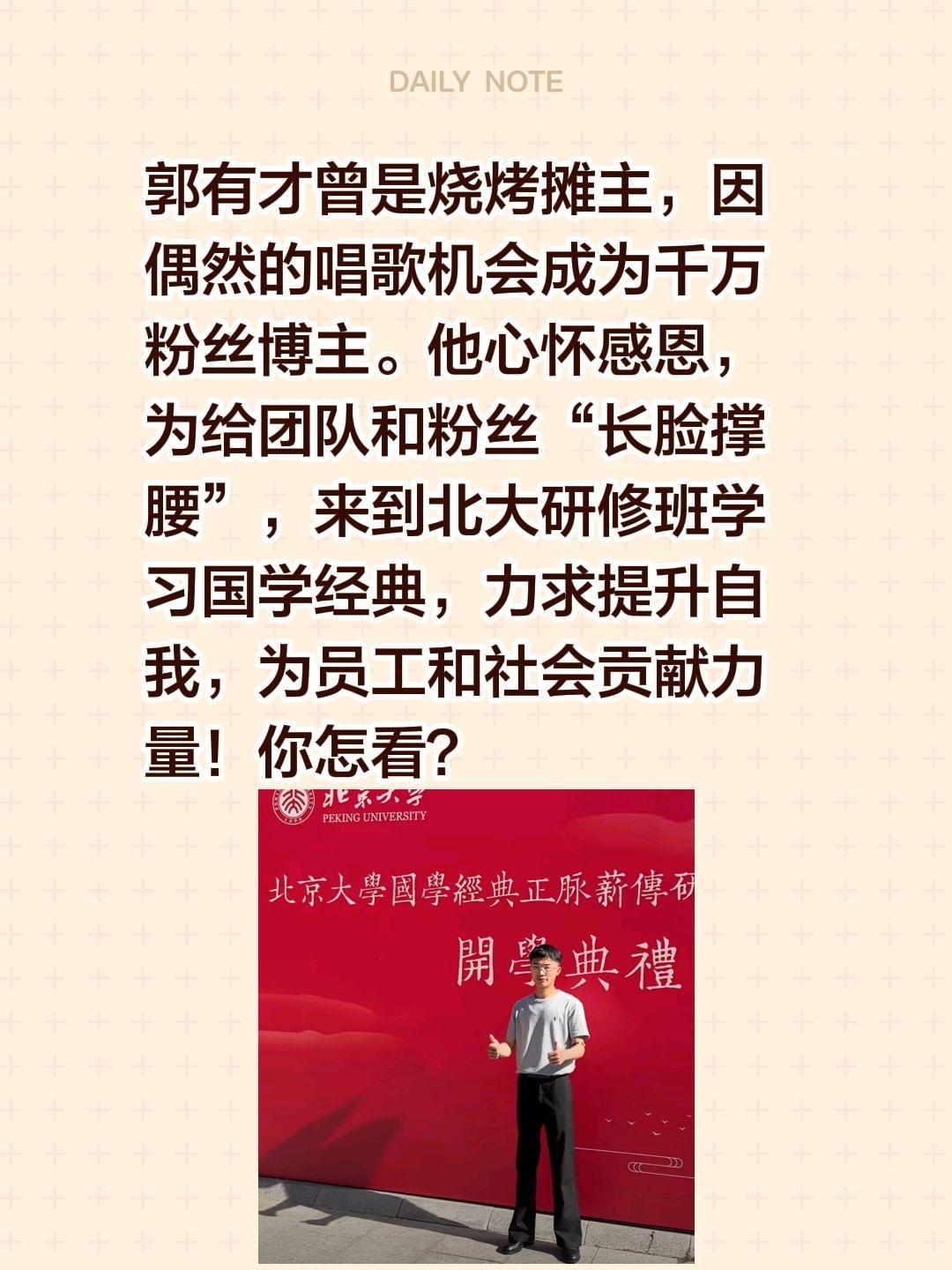 郭有才曾是烧烤摊主，因偶然的唱歌机会成为千万粉丝博主。他心怀感恩，为给团队和粉丝