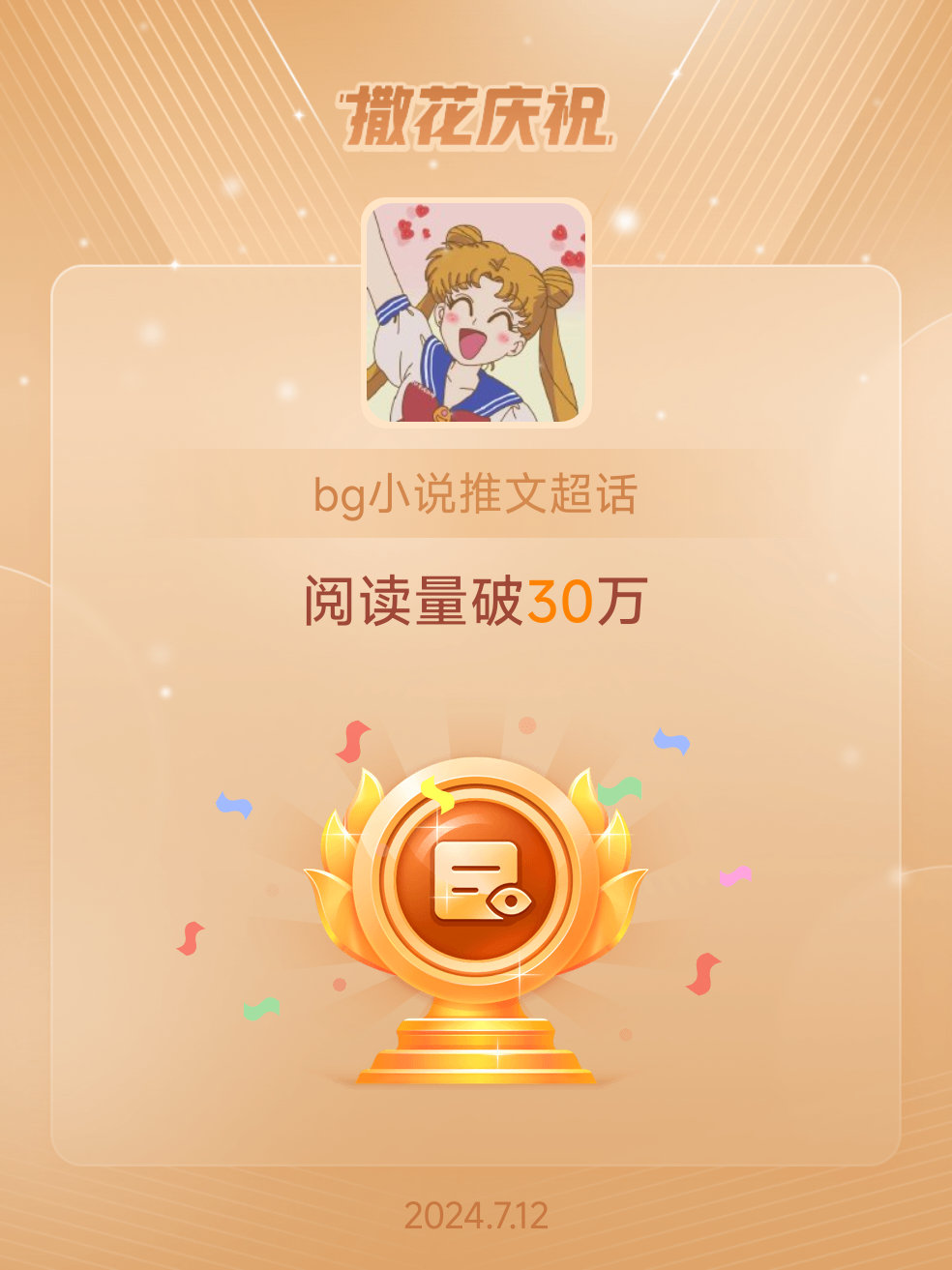 #bg小说推文[超话]##恭喜bg小说推文超话阅读量破30万# ​​​