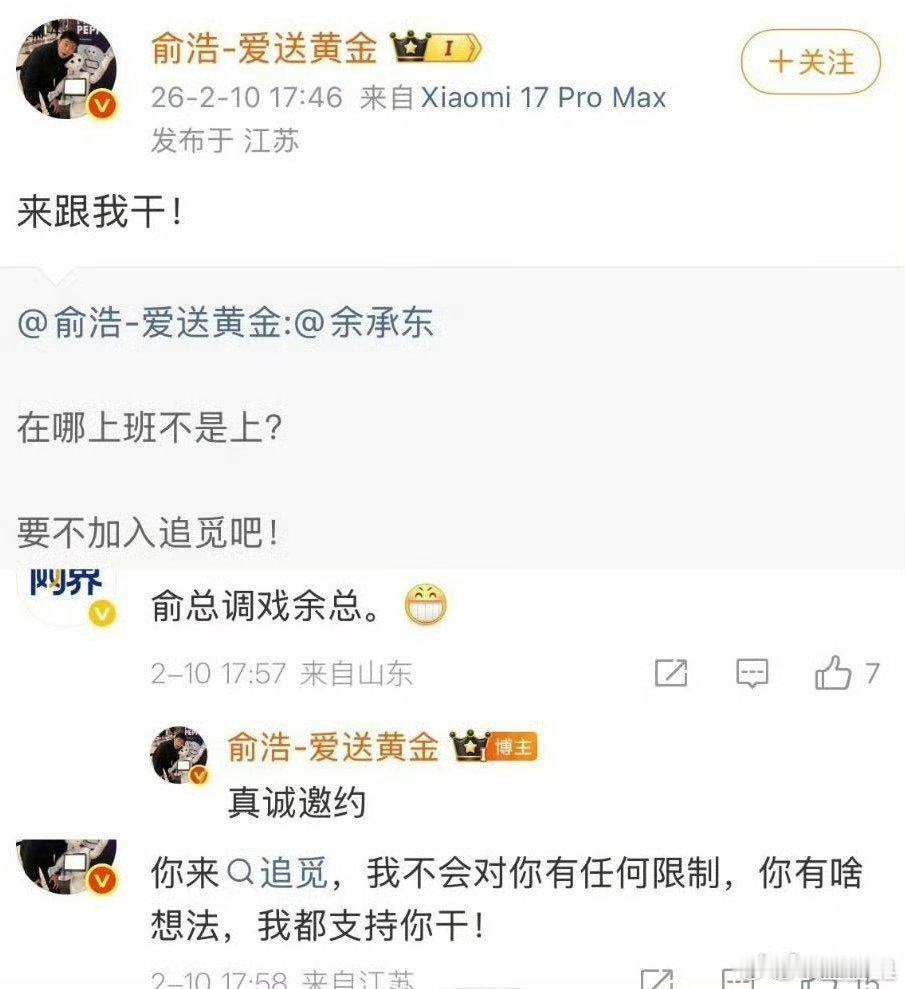 追觅CEO回应喊余承东加入