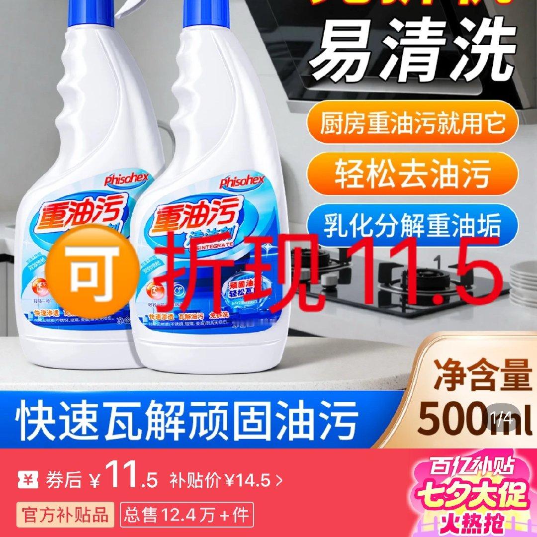 抽一个去油污剂🉑折现特意选的这款去油效果很不错，可惜只清洁实物油渍，对付某些人