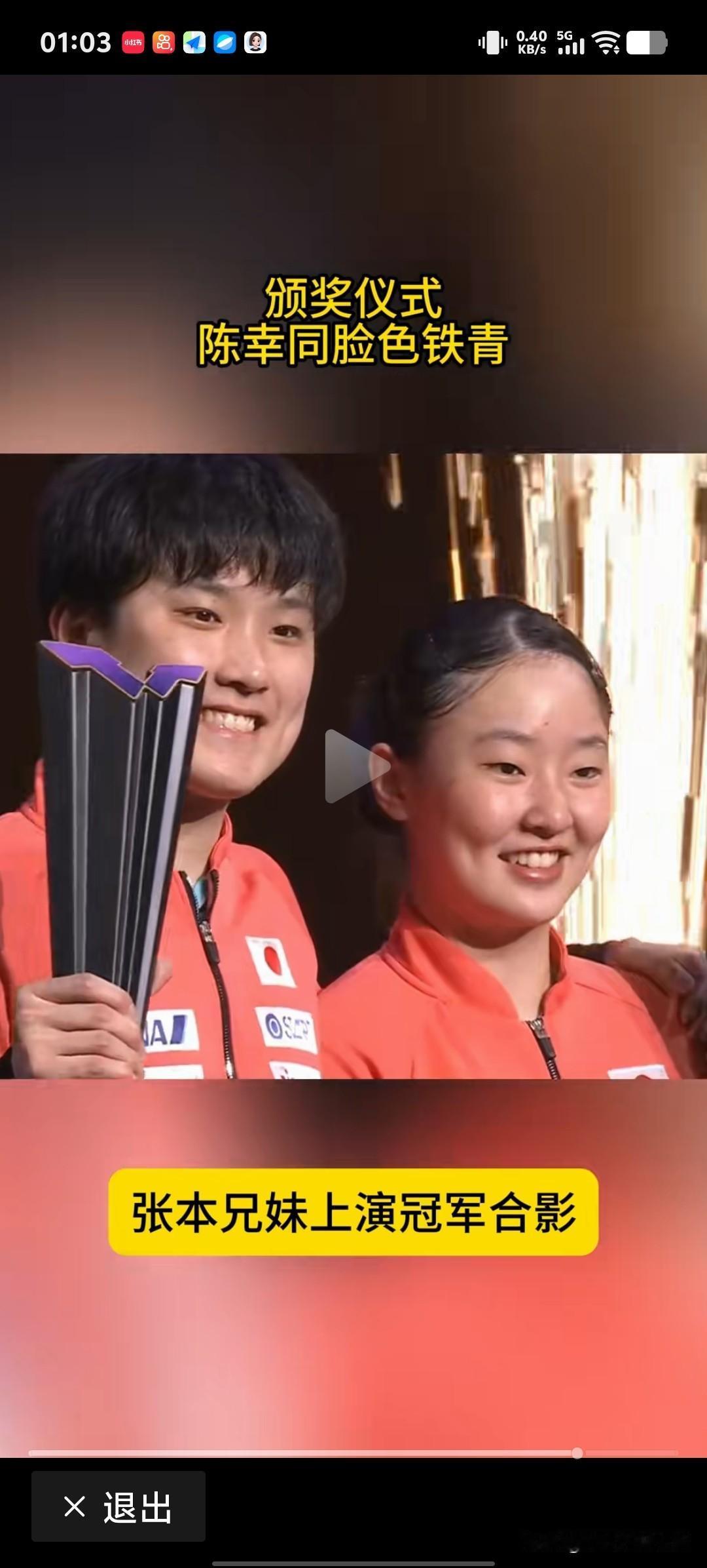 听张本兄妹对话和神情，不像亲兄妹，而像两个不熟的人在客套。

横滨WTT冠军赛，