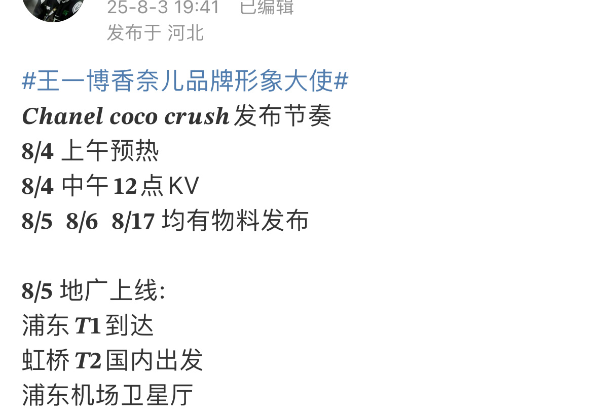 啊啊啊啊王一博香奈儿地广来了，生日当天发布❗❗❗ ​​​