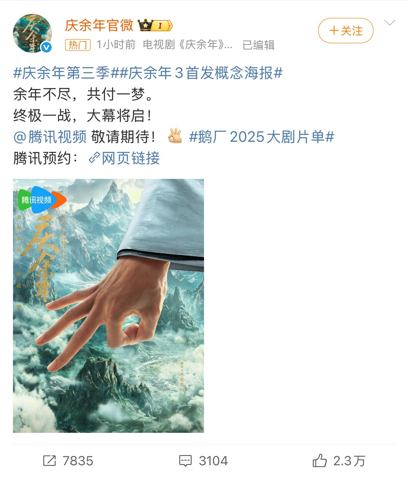 庆余年3首发概念海报一般演员有一部大爆的剧就不错了，张若昀是爆了好几个，还欠一堆