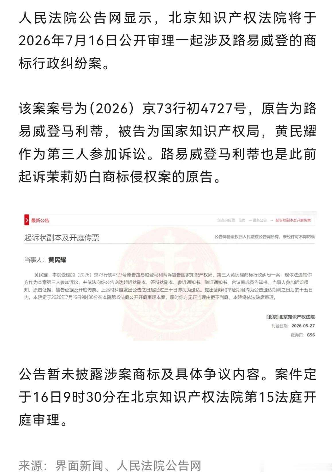 从今以后，再也不会支持路易威登及LV的代言人。据悉，LV目前已经起诉国家知识产权