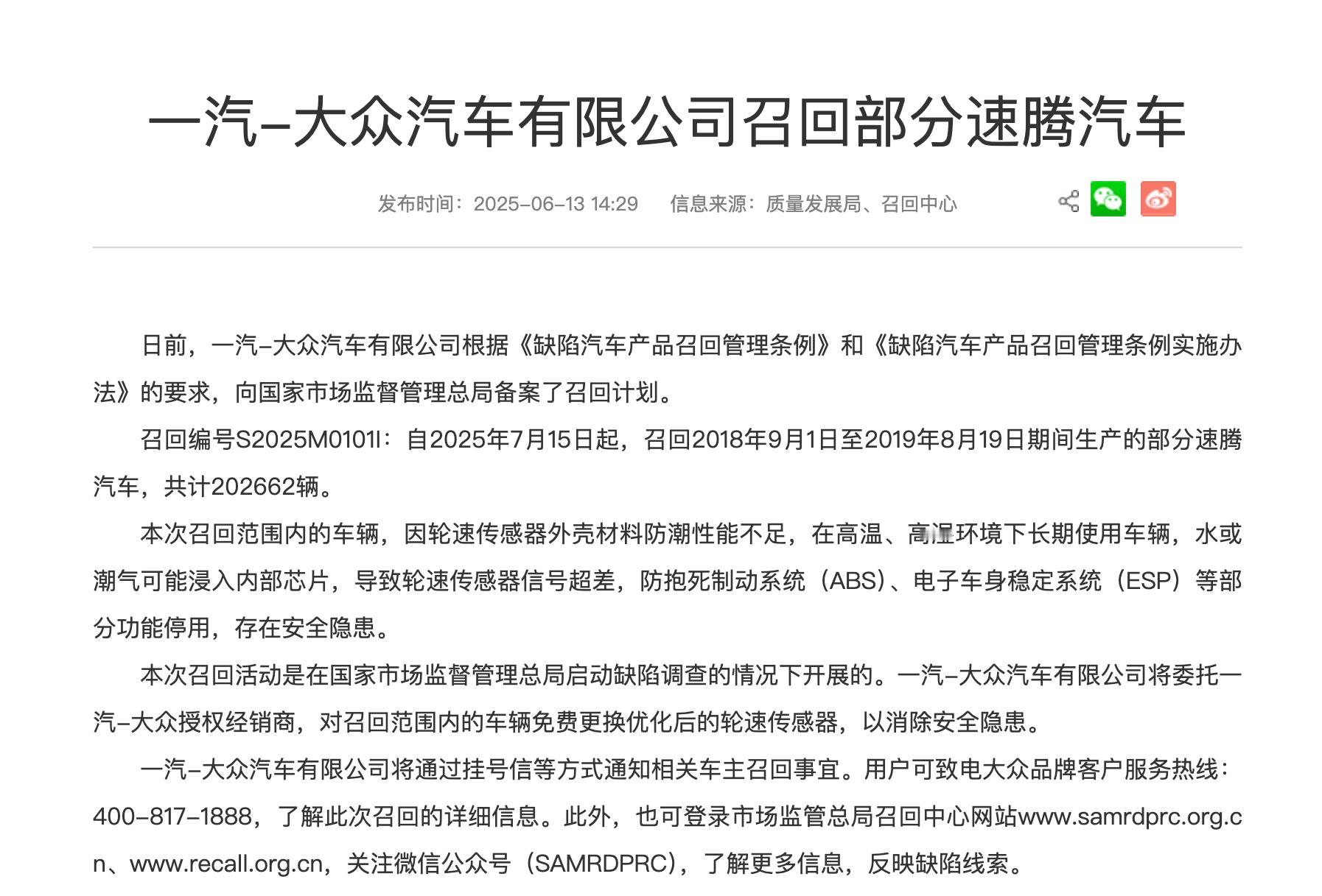 20万辆速腾宣布召回！ ​​​