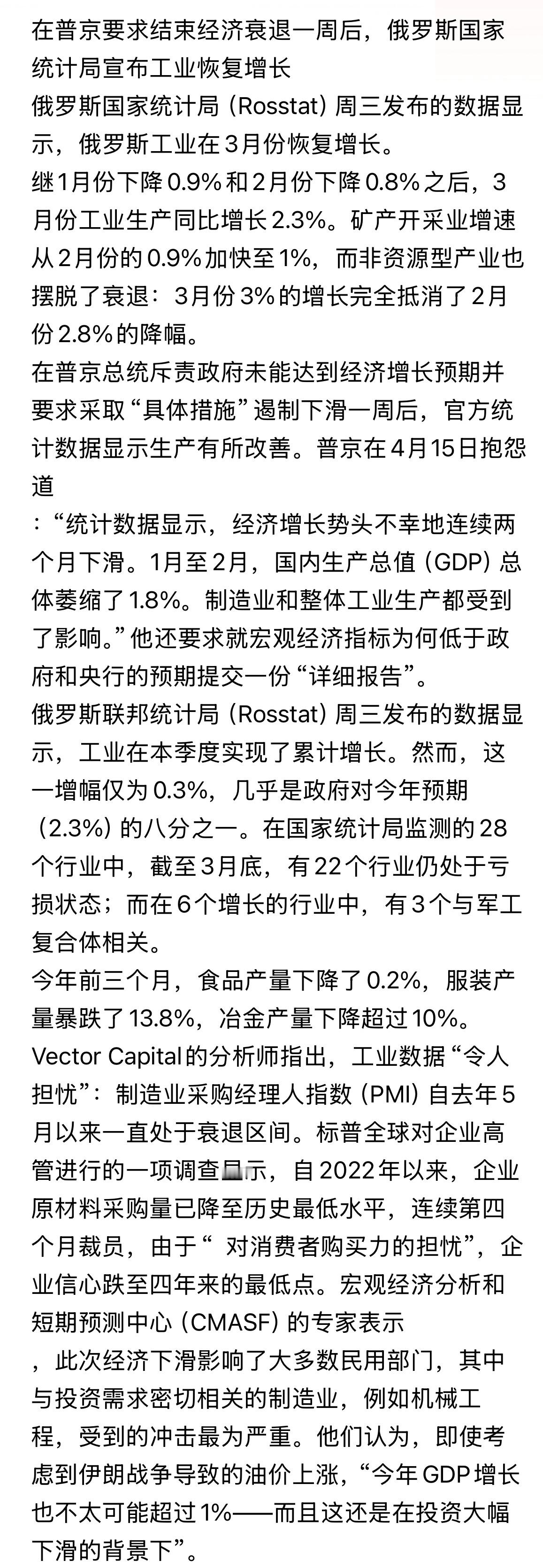 俄罗斯国家统计局真厉害在普京要求结束经济衰退一周后，俄罗斯国家统计局宣布工业恢复