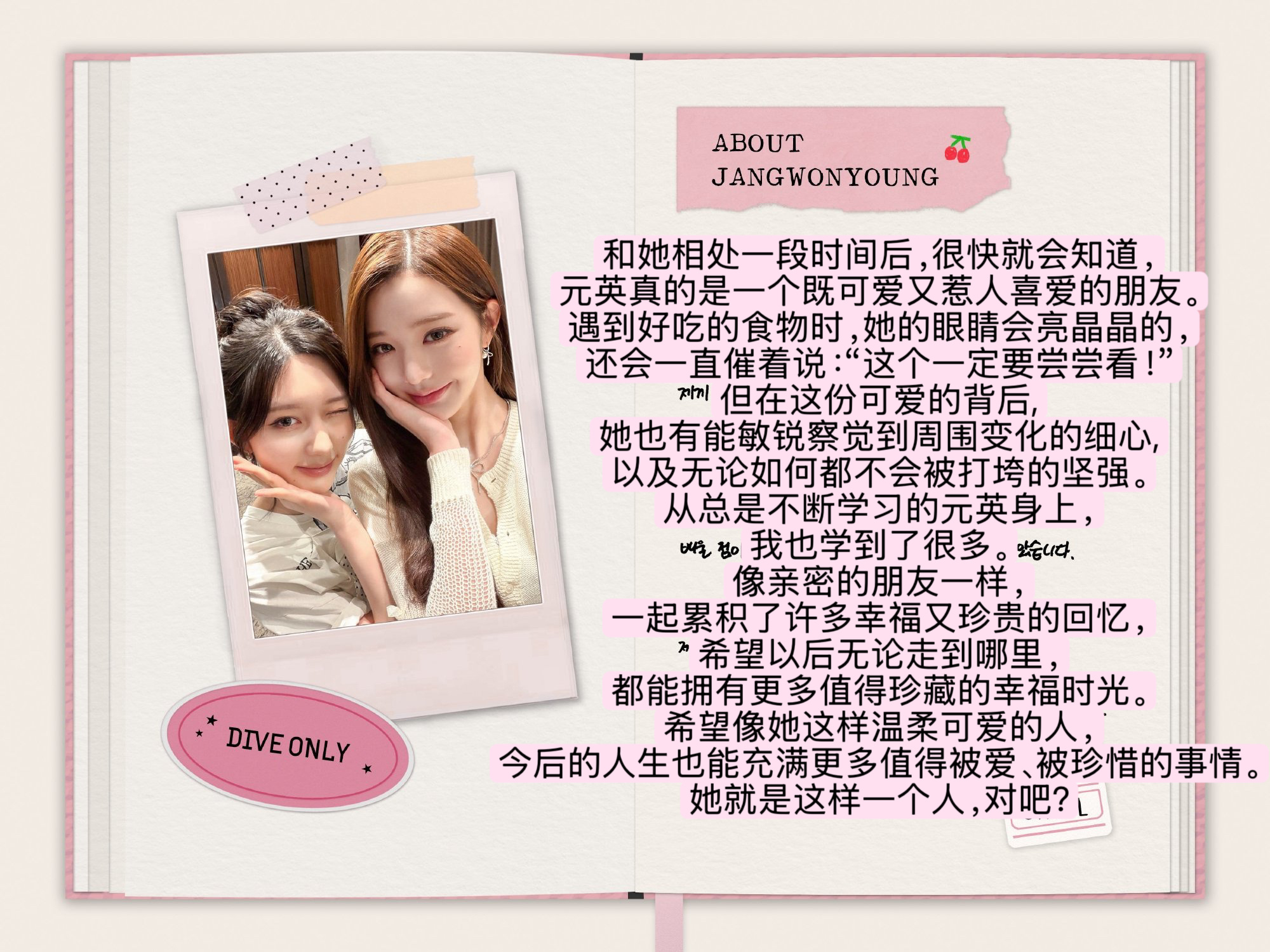 来自老一眼里的张元英：和她相处一段时间后，很快就会知道，元英真的是一个既可爱又惹