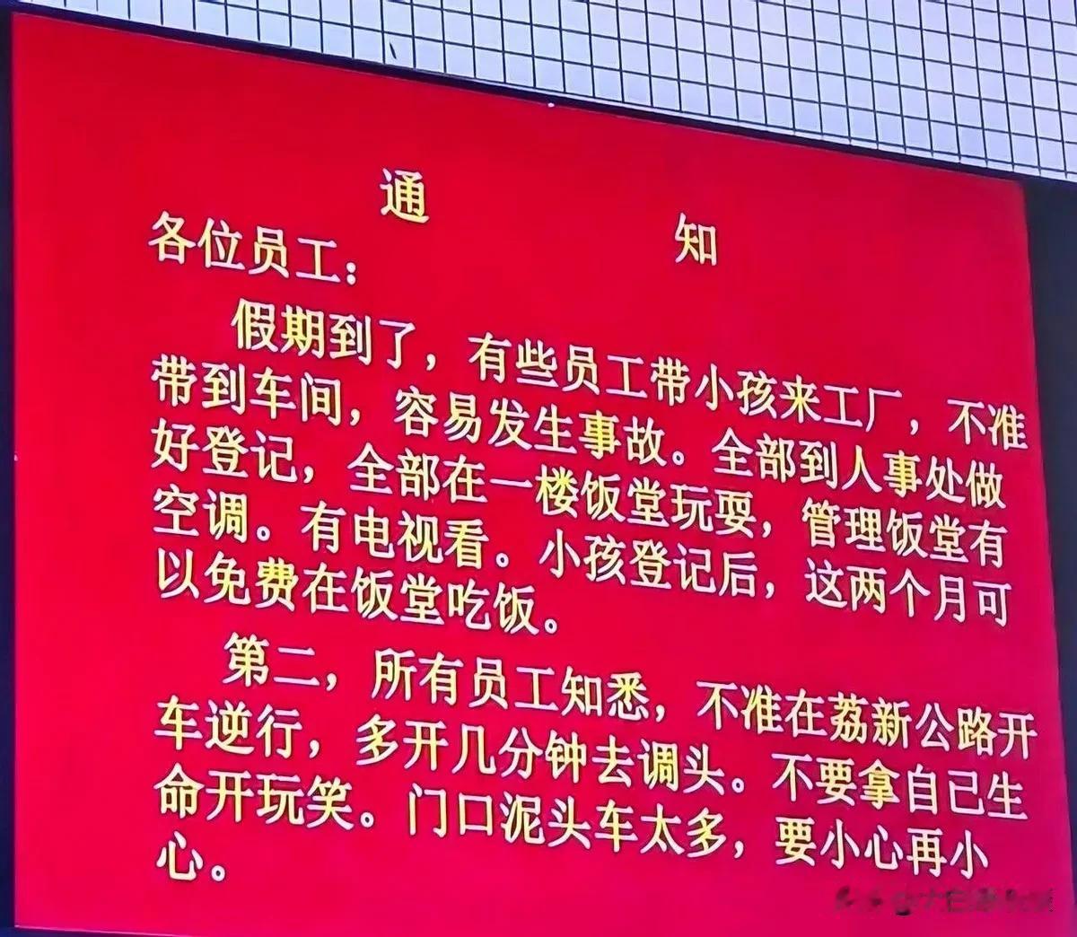 谁把孩子带到车间，就卷铺盖走人！
近日，广州一家纺织工厂的一条通知在互联网上火了