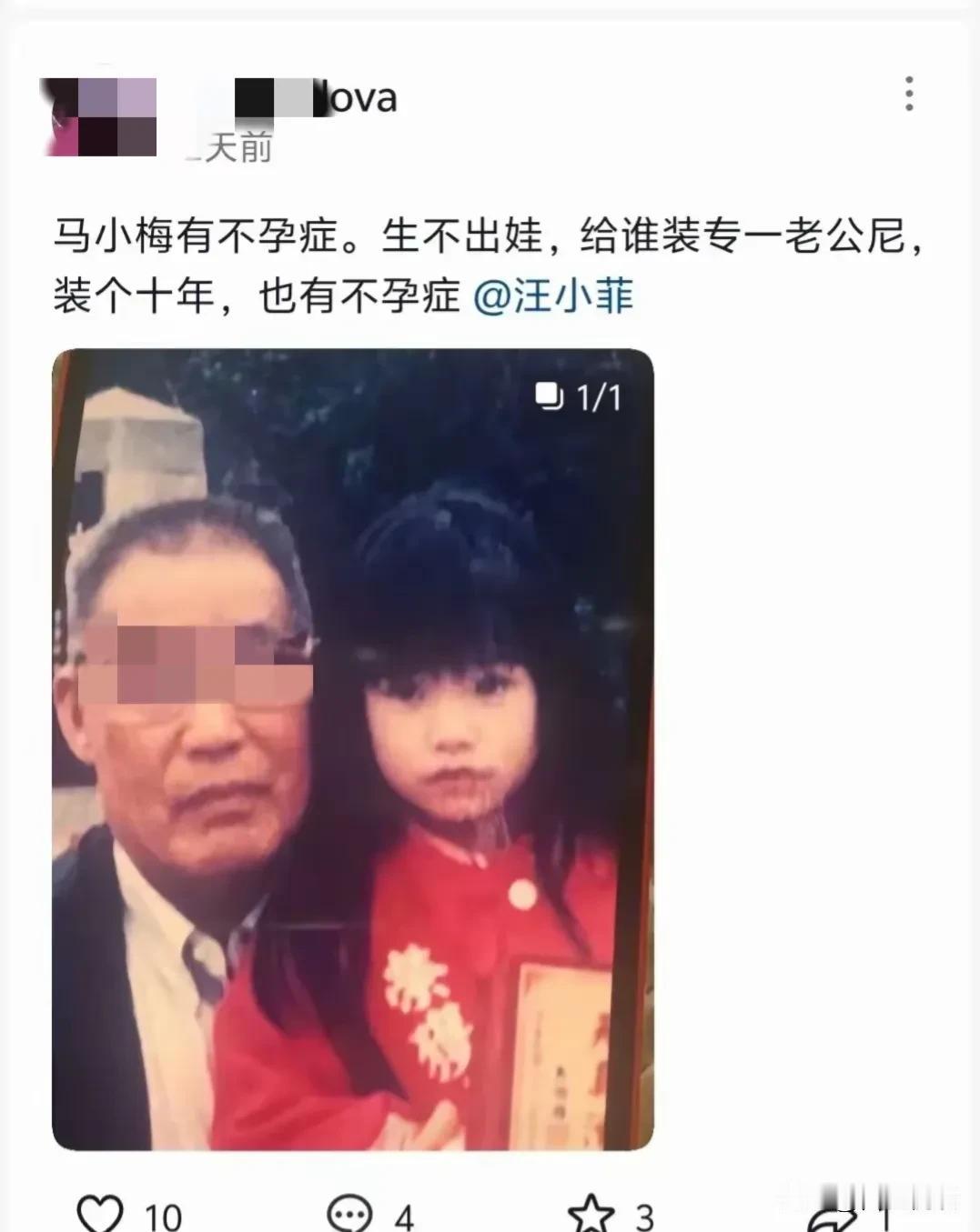 这是笑某苛妹妹？
居然这么挑衅人

人家马筱梅说了
不是生育机器

还一直催催催