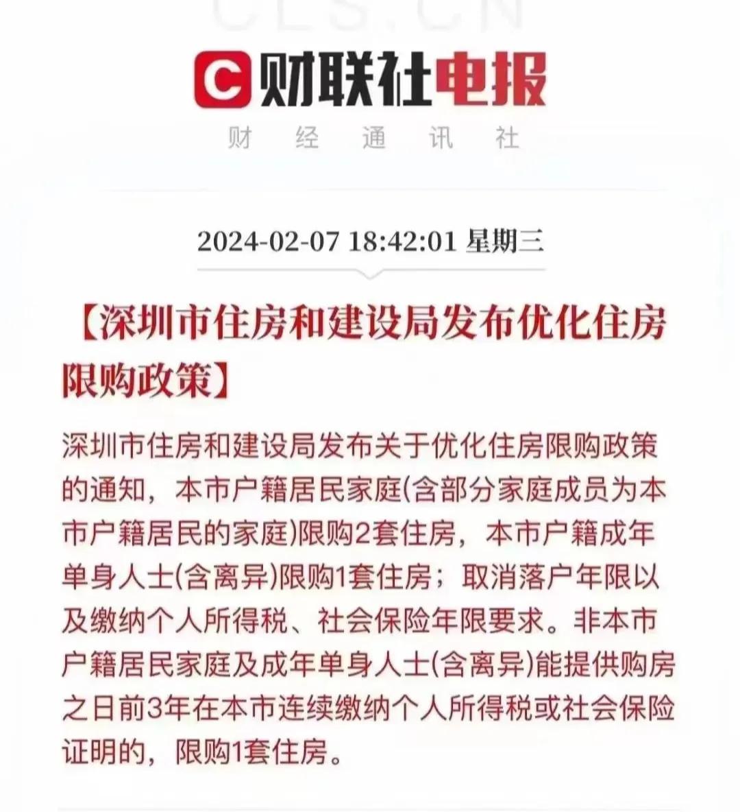 终于，大深圳也扛不住了…
放开限购了，要反弹了吗？#深圳取消限购了#