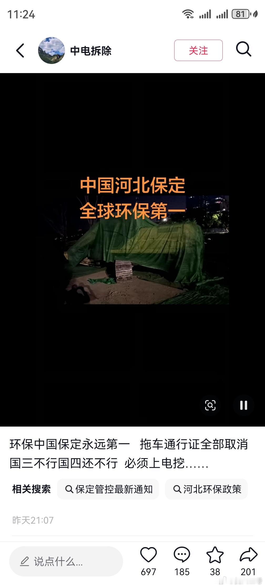 很久不发微博了，但保定最近的发生的怪像确实令人费解，愤怒，还是想和微博上的老朋友