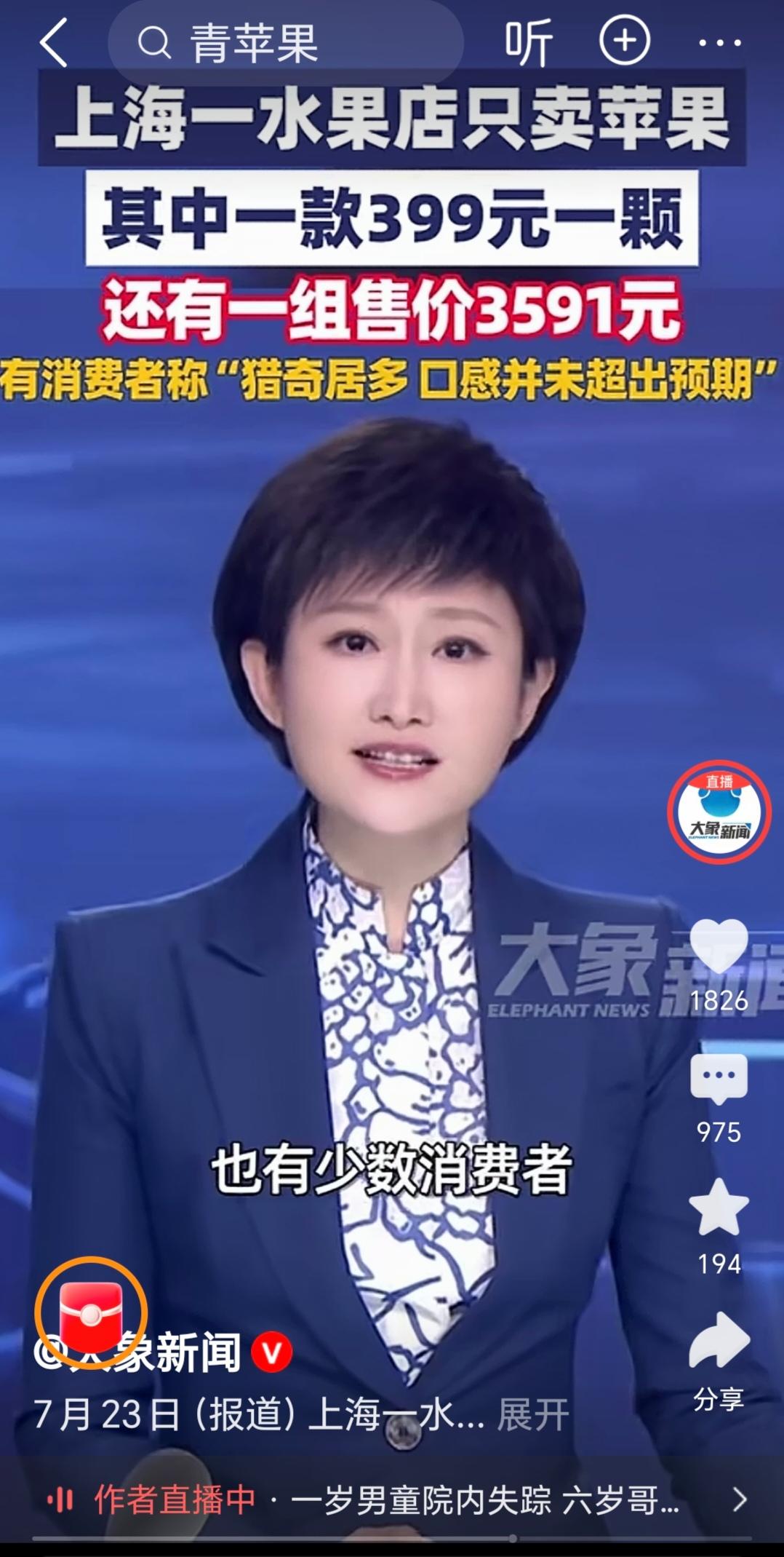 上海有一家水果店，只卖苹果。其中一款苹果单颗售价399元，还有一组售价3591元