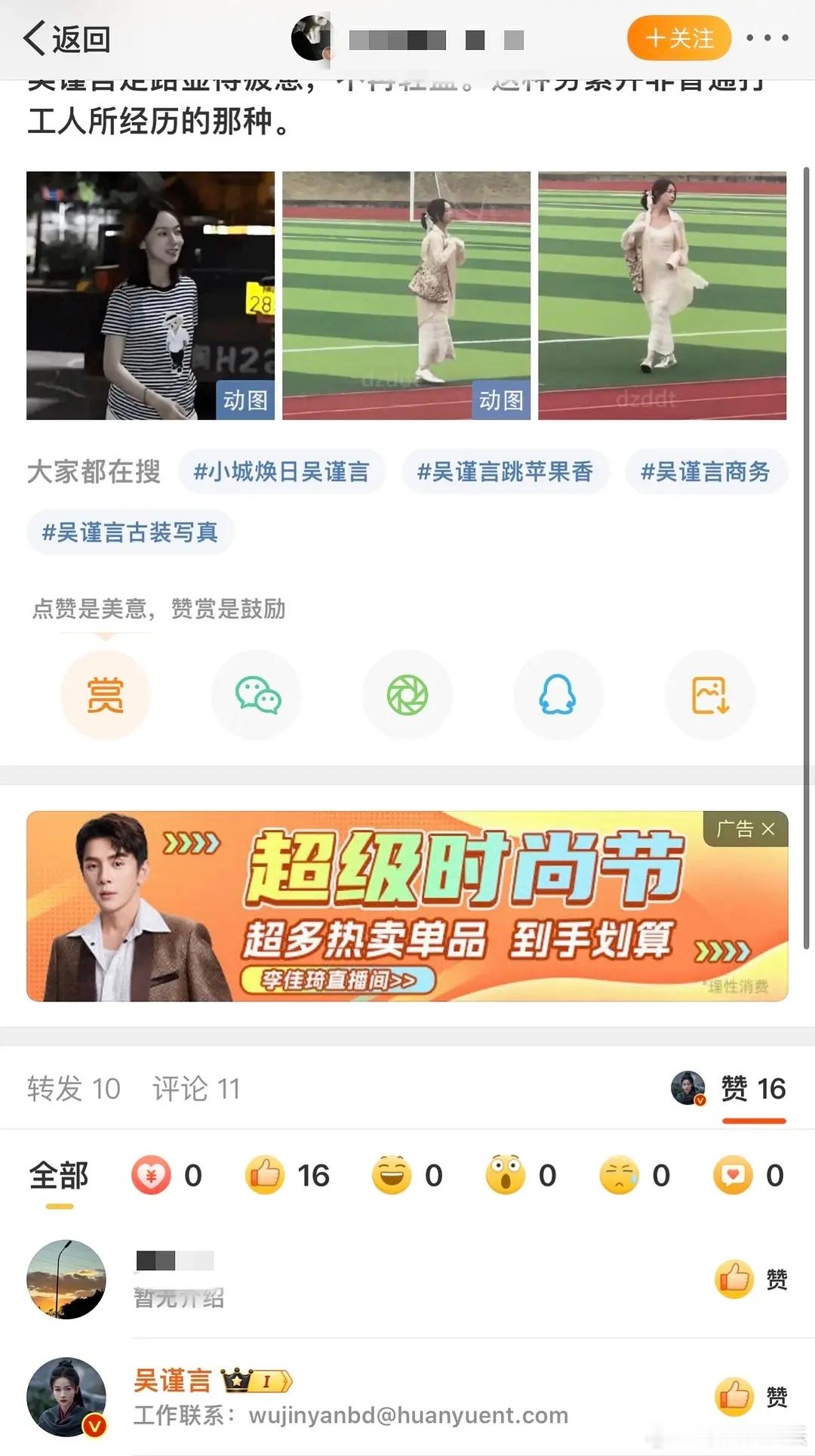 吴谨言怎么还自己点赞了 ​​​