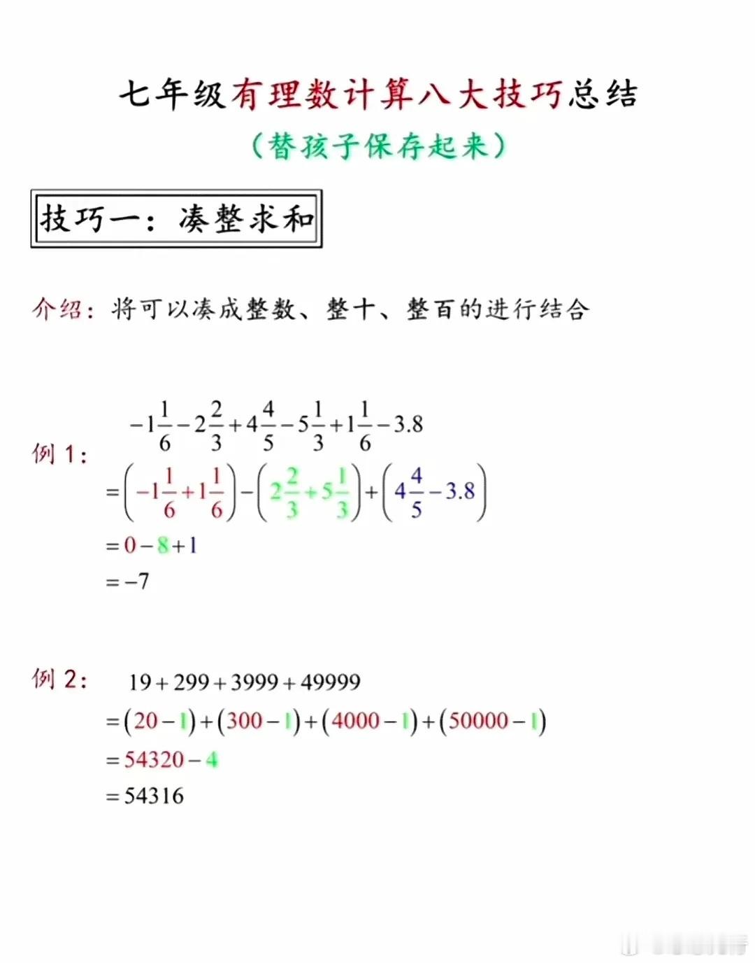 有理数八大运算技巧解题思路 ​​​