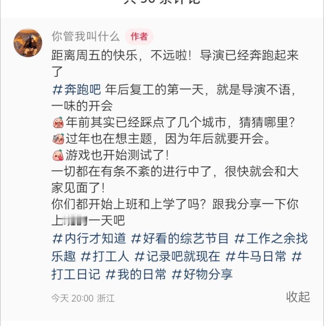 tg 跑男要开始复工了 