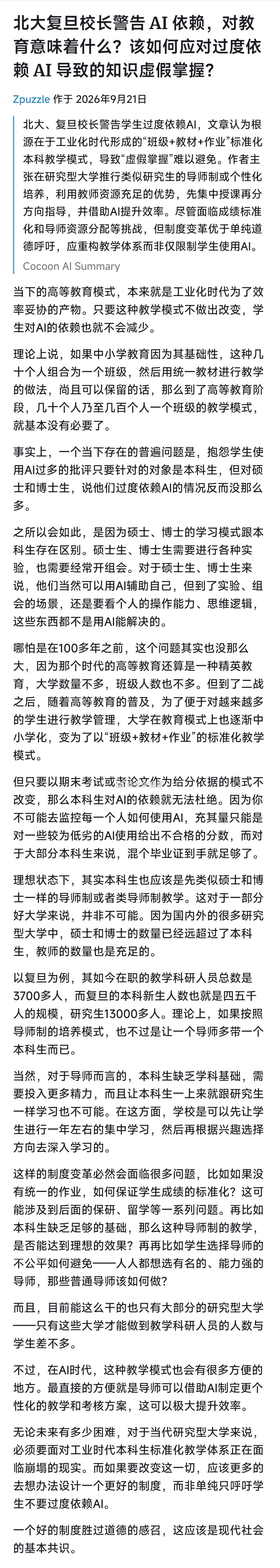 北大复旦校长警告 AI 依赖，对教育意味着什么？该如何应对过度依赖 AI 导致的