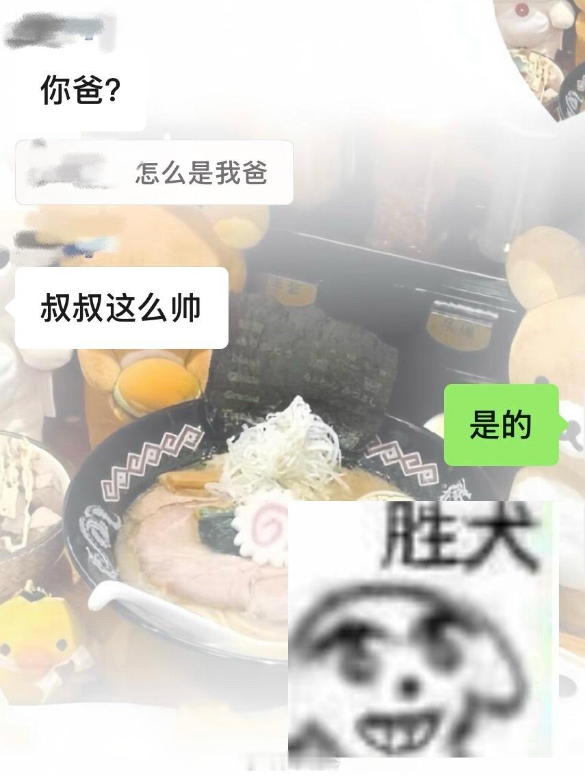 家父权威到路人也会拿来当壁纸 