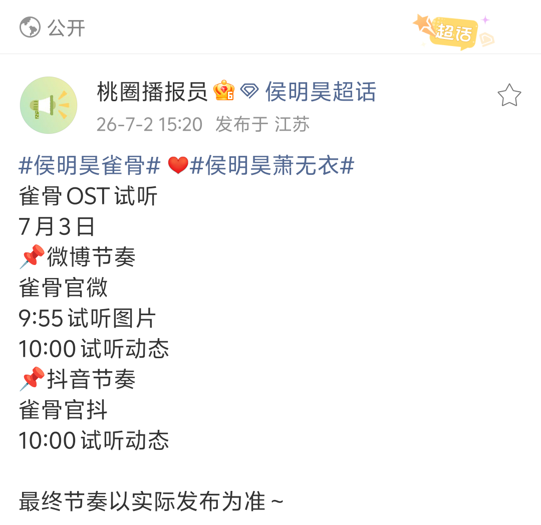 雀骨ost试听来了超级无敌期待~萧无衣你快来 