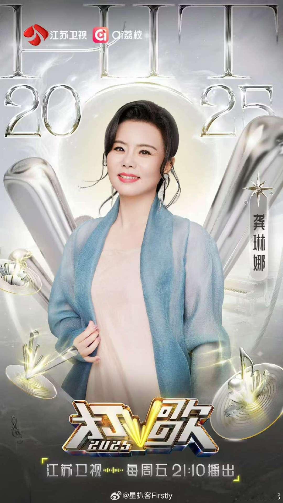 打歌2025第三期阵容官宣 龚琳娜加盟打歌2025官宣即封神！《打歌2025》第