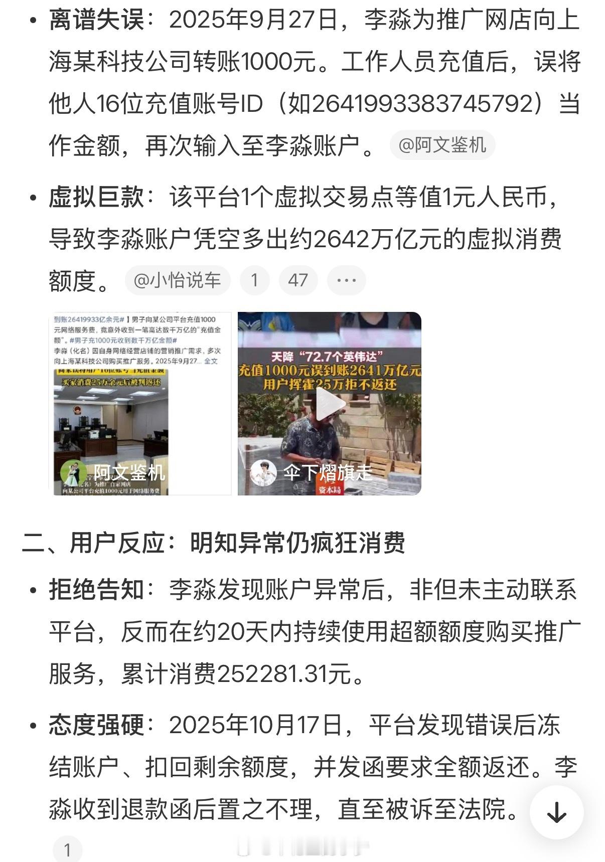 充1000元误到账26419933亿余元这要是真的，福布斯榜首换人都没悬念了。不