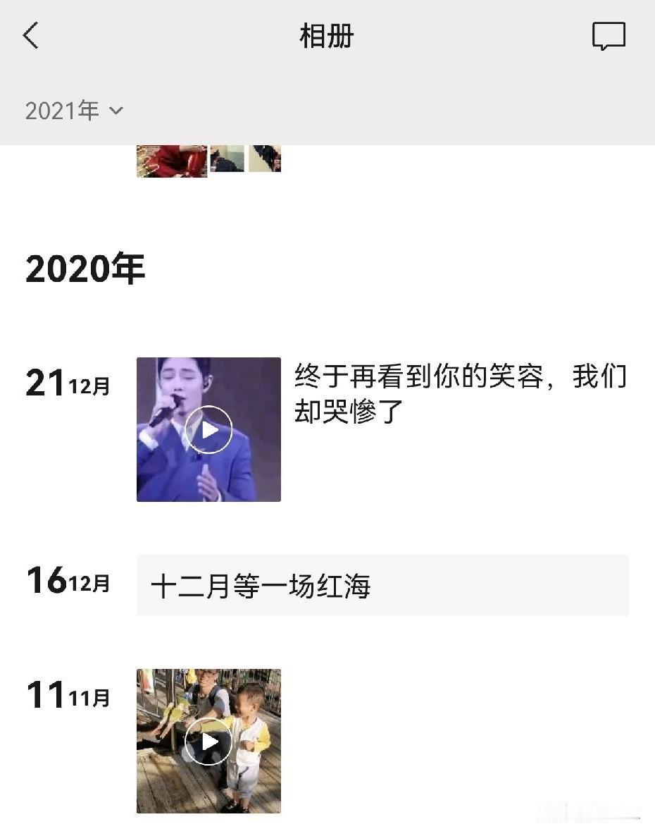今天翻微信朋友圈，翻到了2020年，看到了这两条。点开眼泪又来了，翻看里面的评论