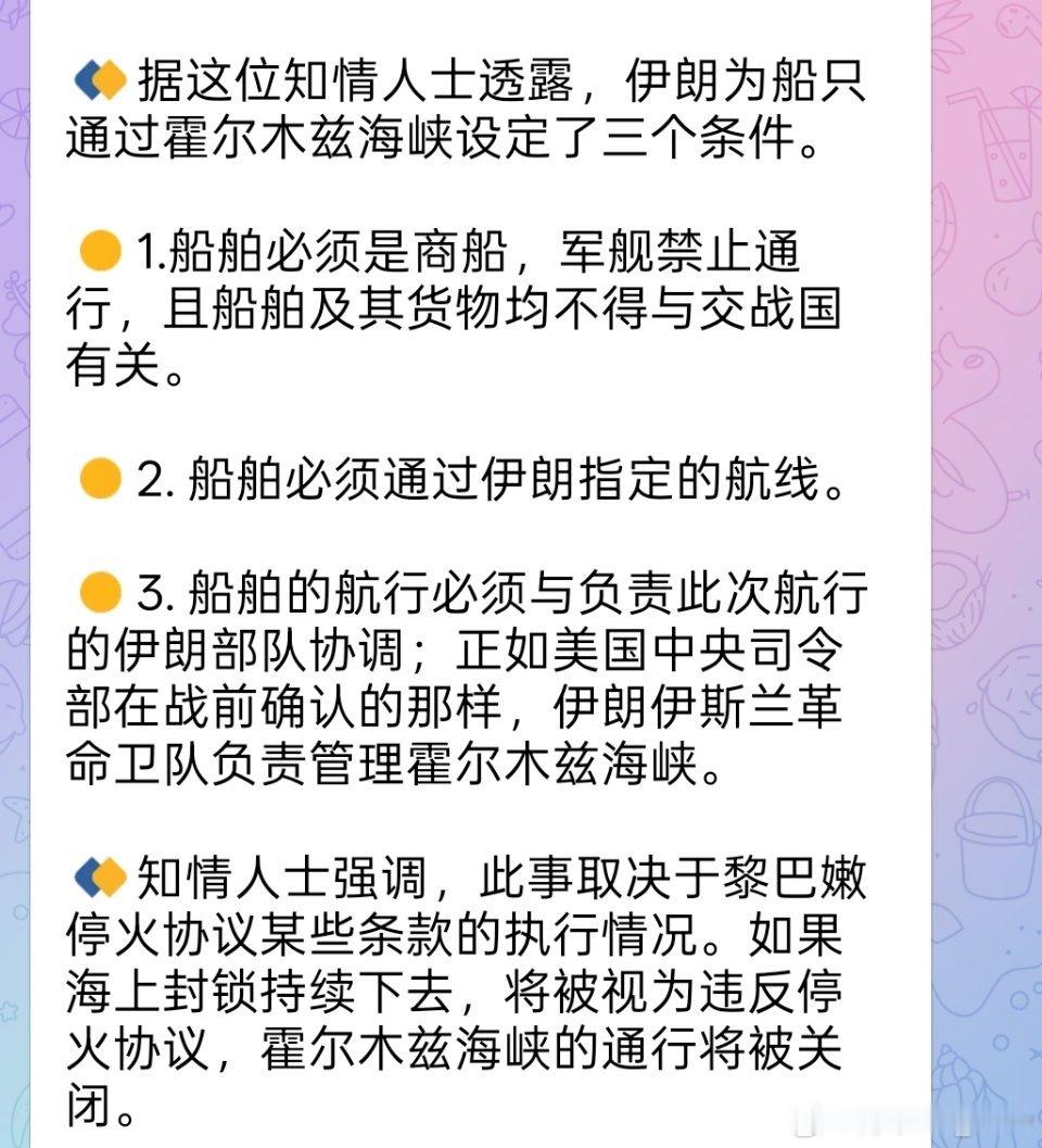 🚨伊朗官员对法尔斯通讯社表示：“如果海上封锁持续下去，将被视为违反停火协议，霍