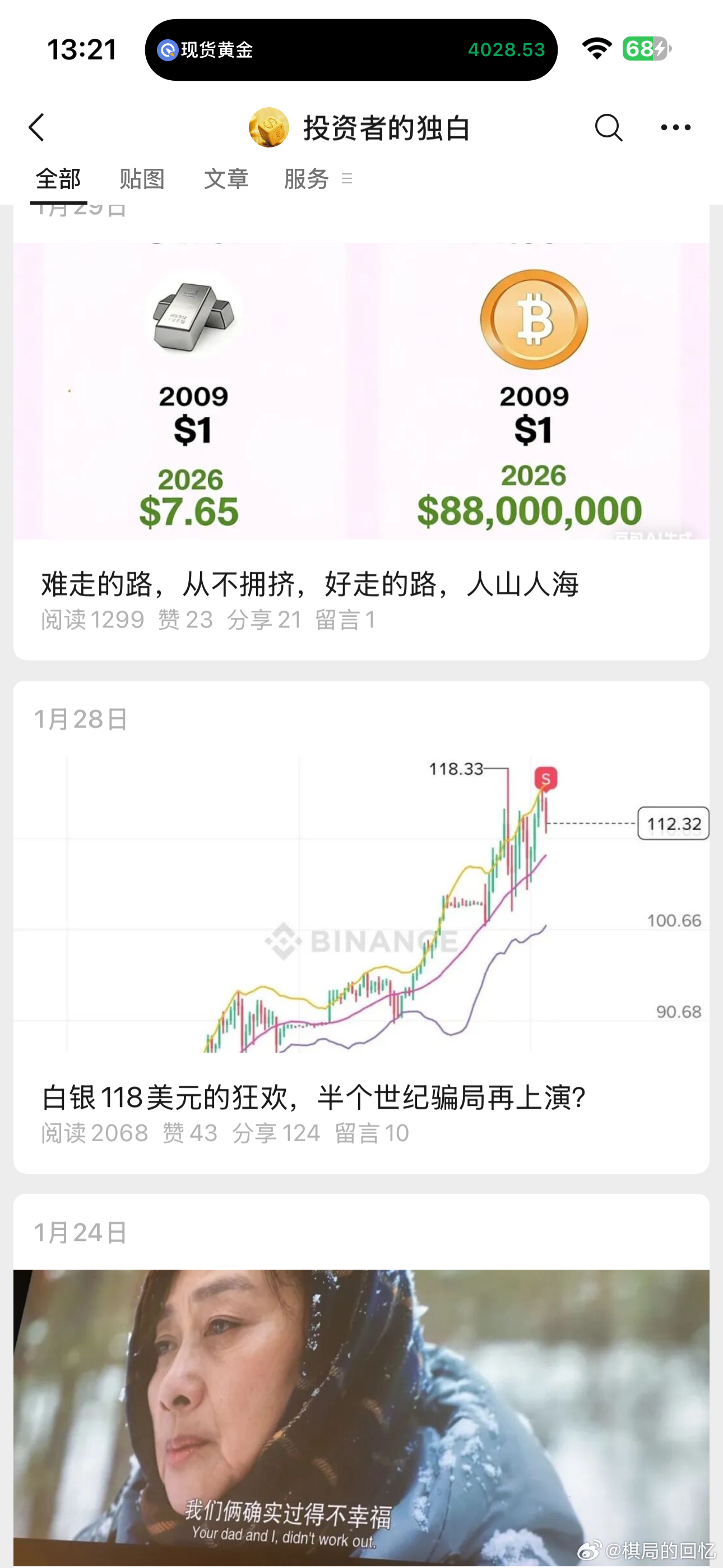还记得一月喊你们做空白银，做多原油吗？那时白银115，现在58今晚20:30 公