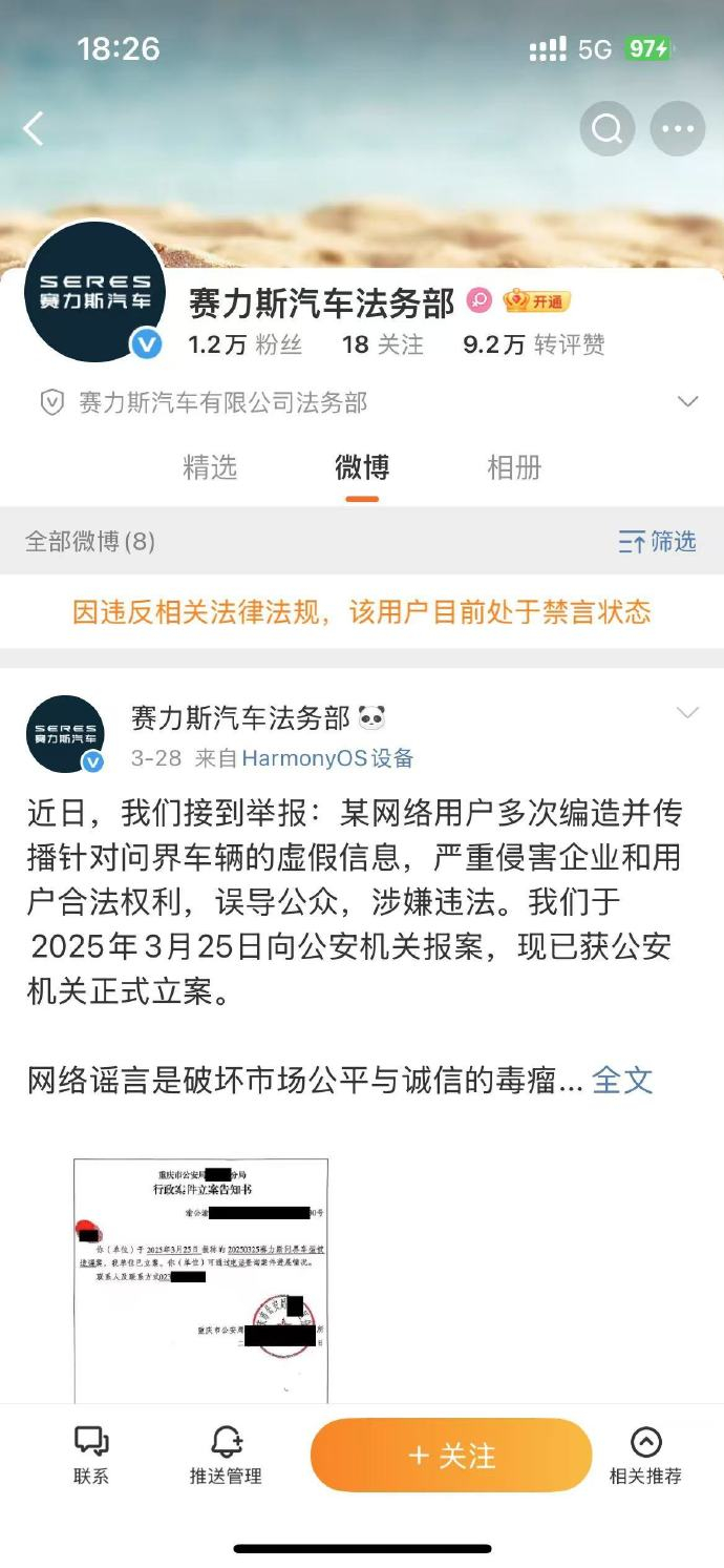 活久见，赛力斯法务部被禁言了？？？？法务部干了什么违法的事啦！[吃惊] ​​​