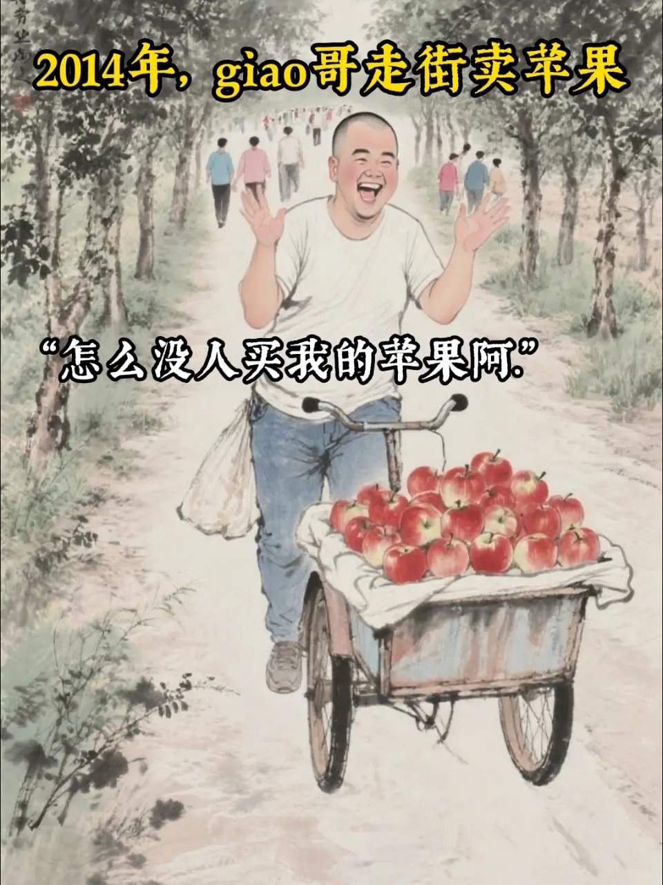 以前都笑阿giao，现在他叫展亚鹏先生。