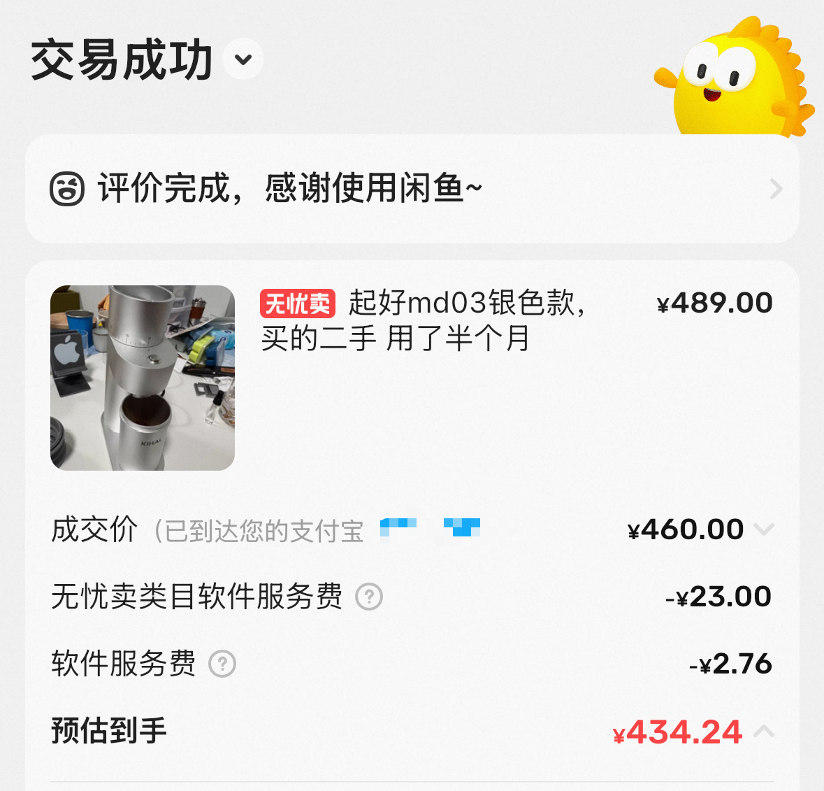 最近一直在咸鱼上卖点东西回血，看到咸鱼主推的一个“无忧卖”，前来咨询的人确实多了