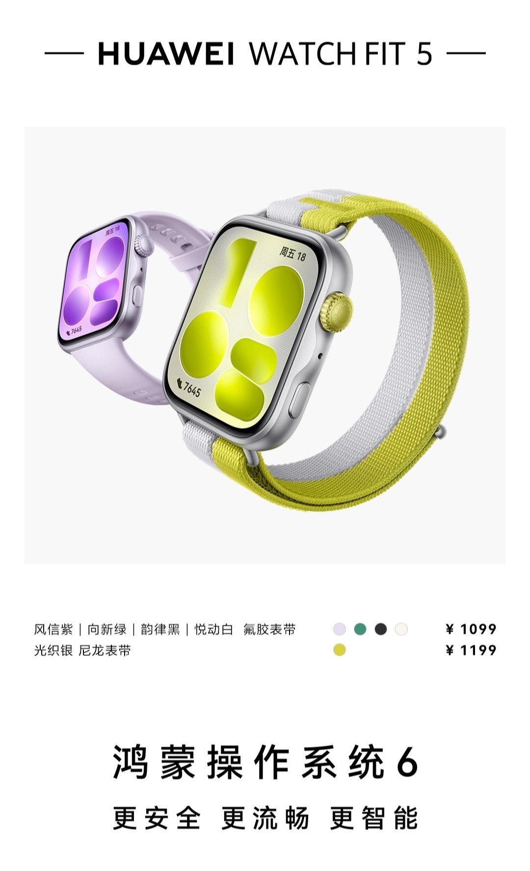 【华为 WATCH FIT 5 智能手表首销：首发腕上微运动、1.82 英寸 A