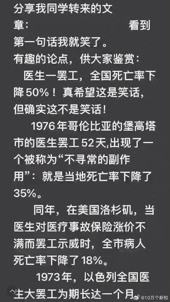 不知道这真的只是一个故事，还是事实？医生一罢工，全国的死亡率，下降50%。[费解