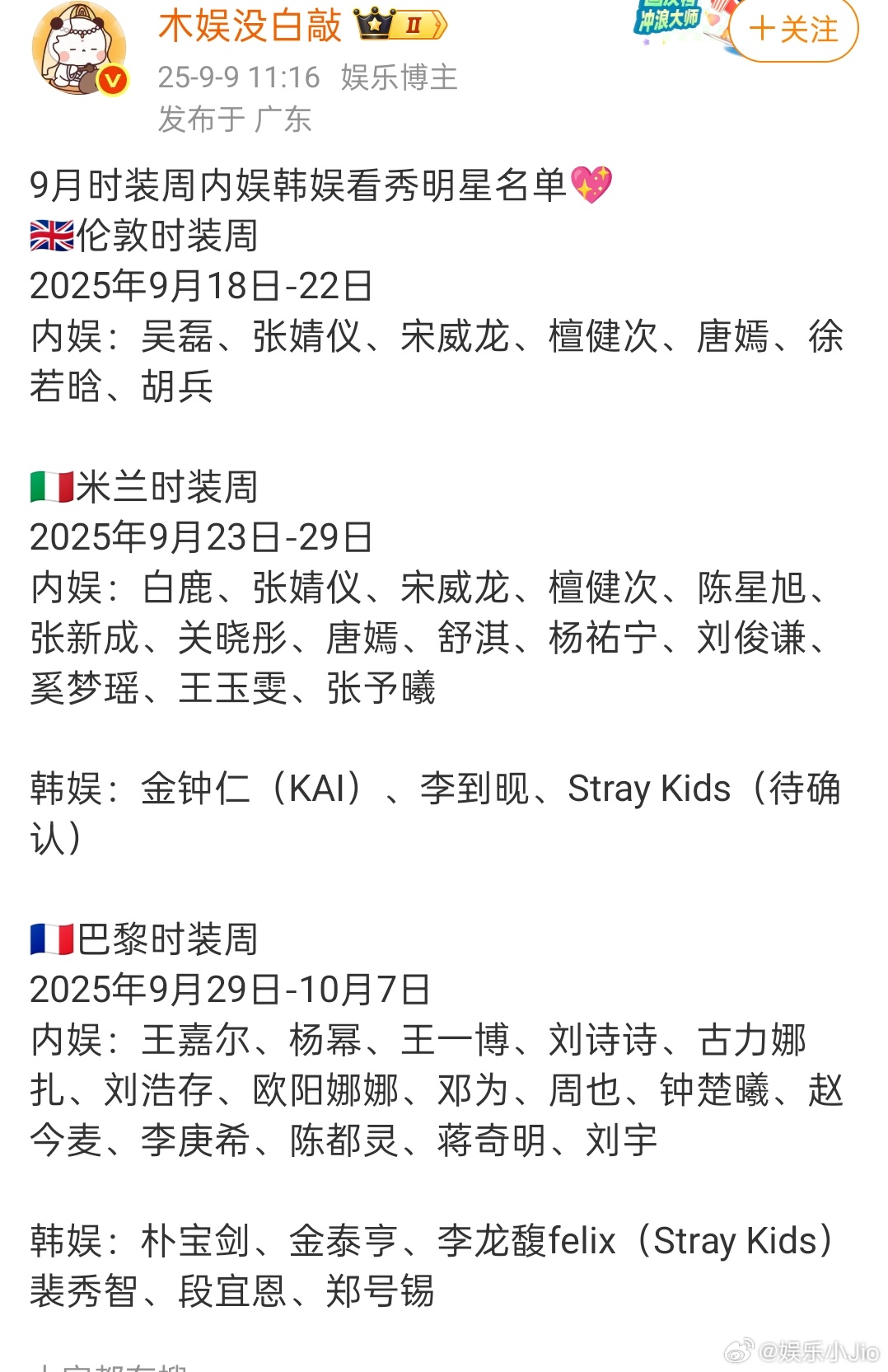 9月时装周内娱韩娱看秀明星名单🈶每年就等各大时装周让韩娱内娱聚到一起了[馋嘴]