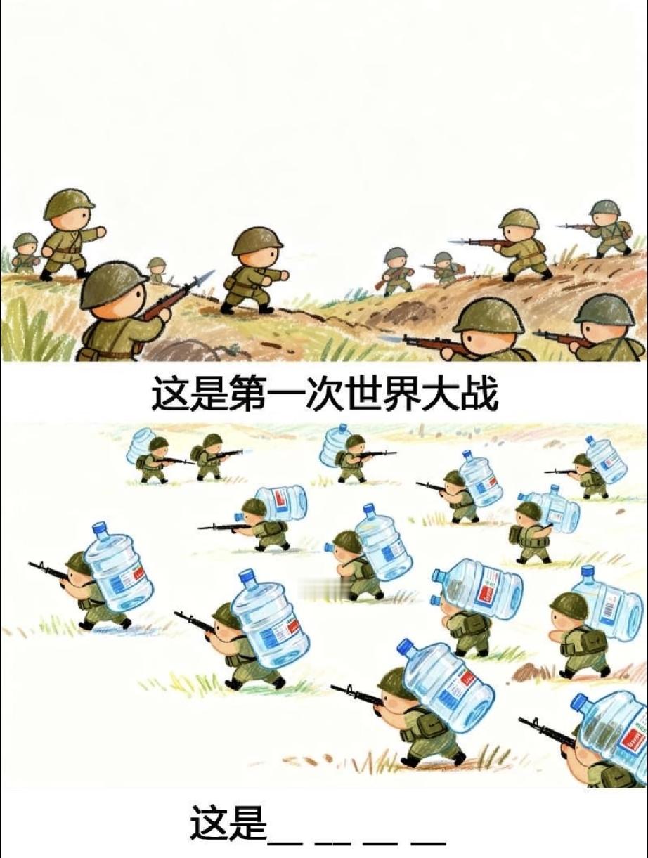 猜猜看，这是什么战？ 