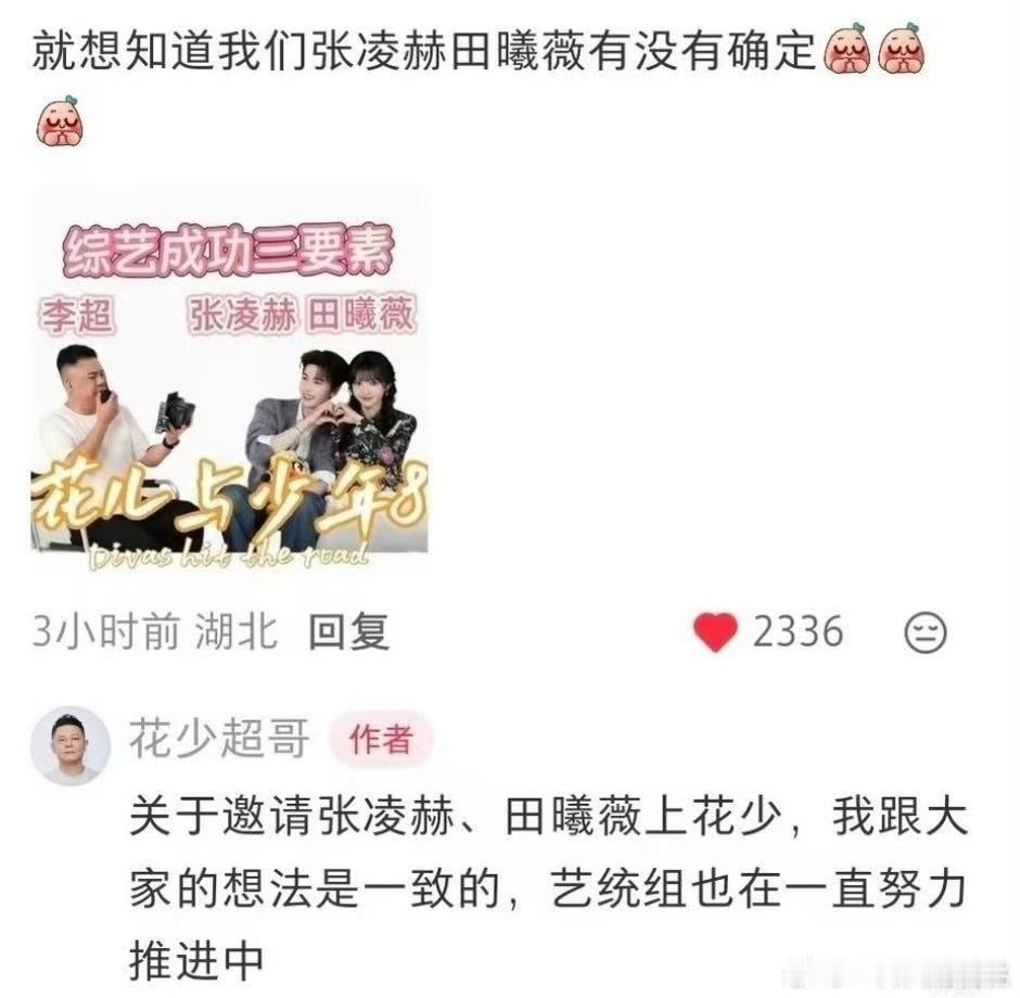 导演在努力推进张凌赫田曦薇上花少6导演在努力推进张凌赫田曦薇上花少导演在努力推进